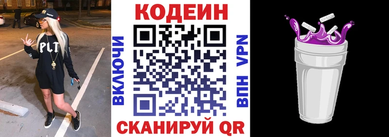 Codein Purple Drank  Купить  Волхов 